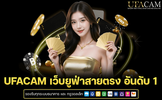 ปก ufacam