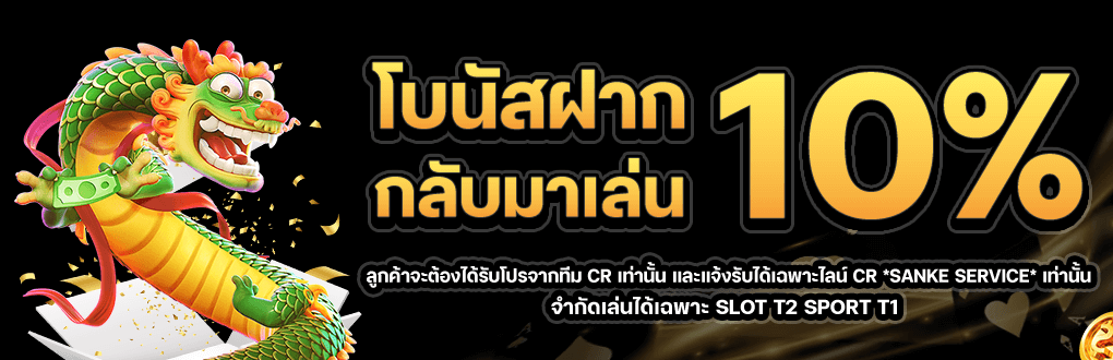 โบนัสฝาก