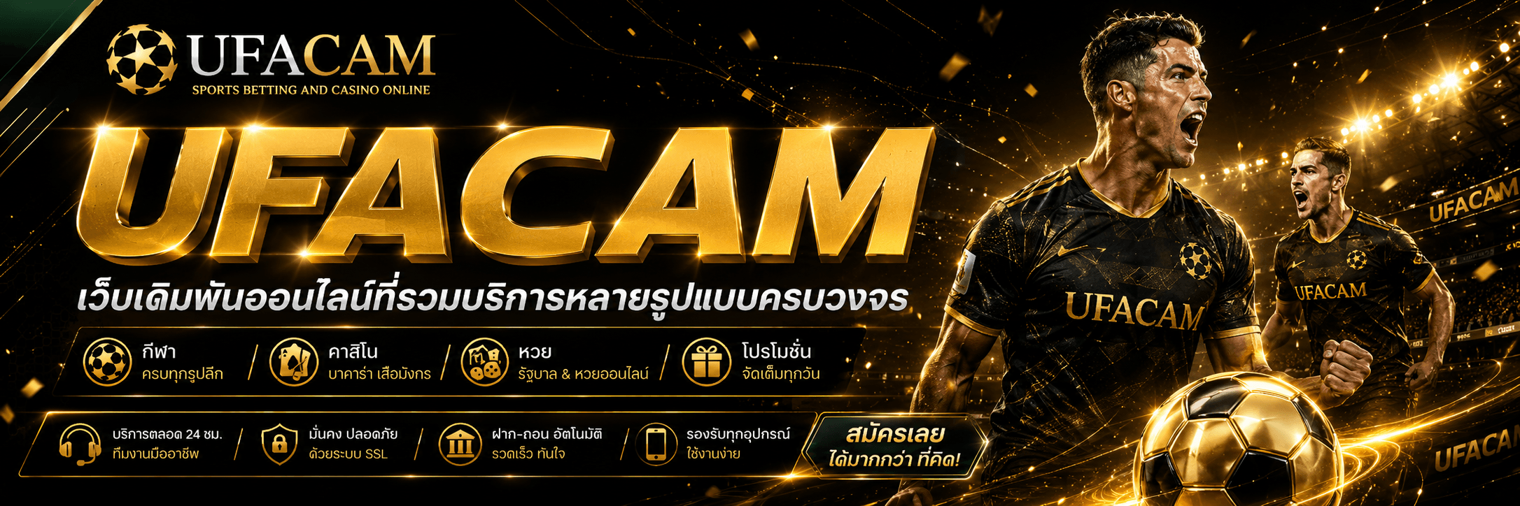 UFACAM เว็บเดิมพันออนไลน์ที่รวมบริการหลายรูปแบบครบวงจร