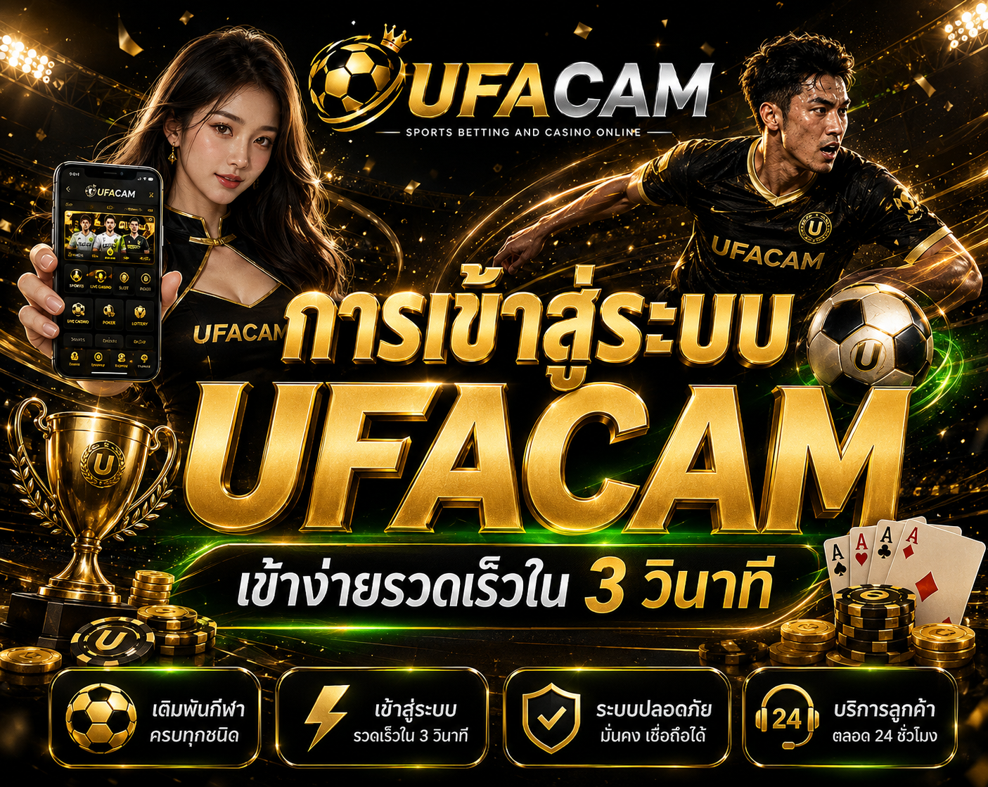 ufacam เข้าง่ายรวดเร็วใน 3 นาที